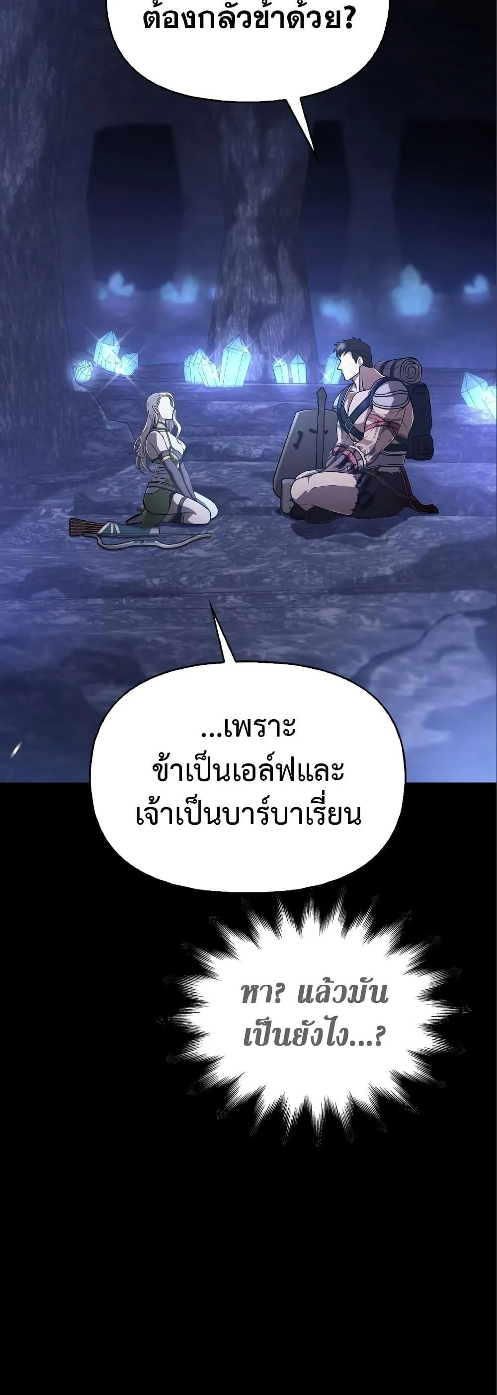 Surviving the Game as a Barbarian ตอนที่ 7 หน้า 39