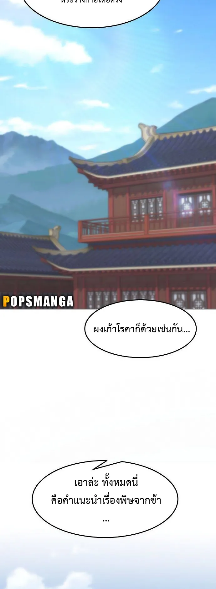 Becoming the Sacheon Dang’s Swordsmaster-Rank Young Lord ตอนที่ 7 หน้า 68