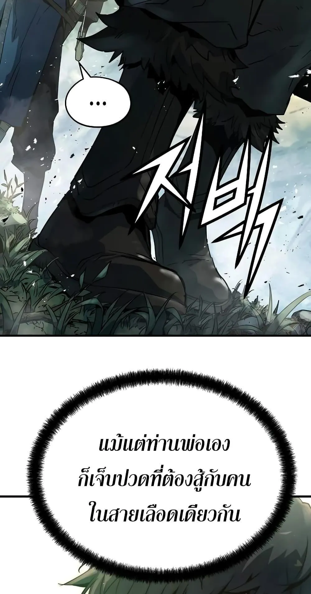 Absolute Regression ตอนที่ 3 หน้า 105