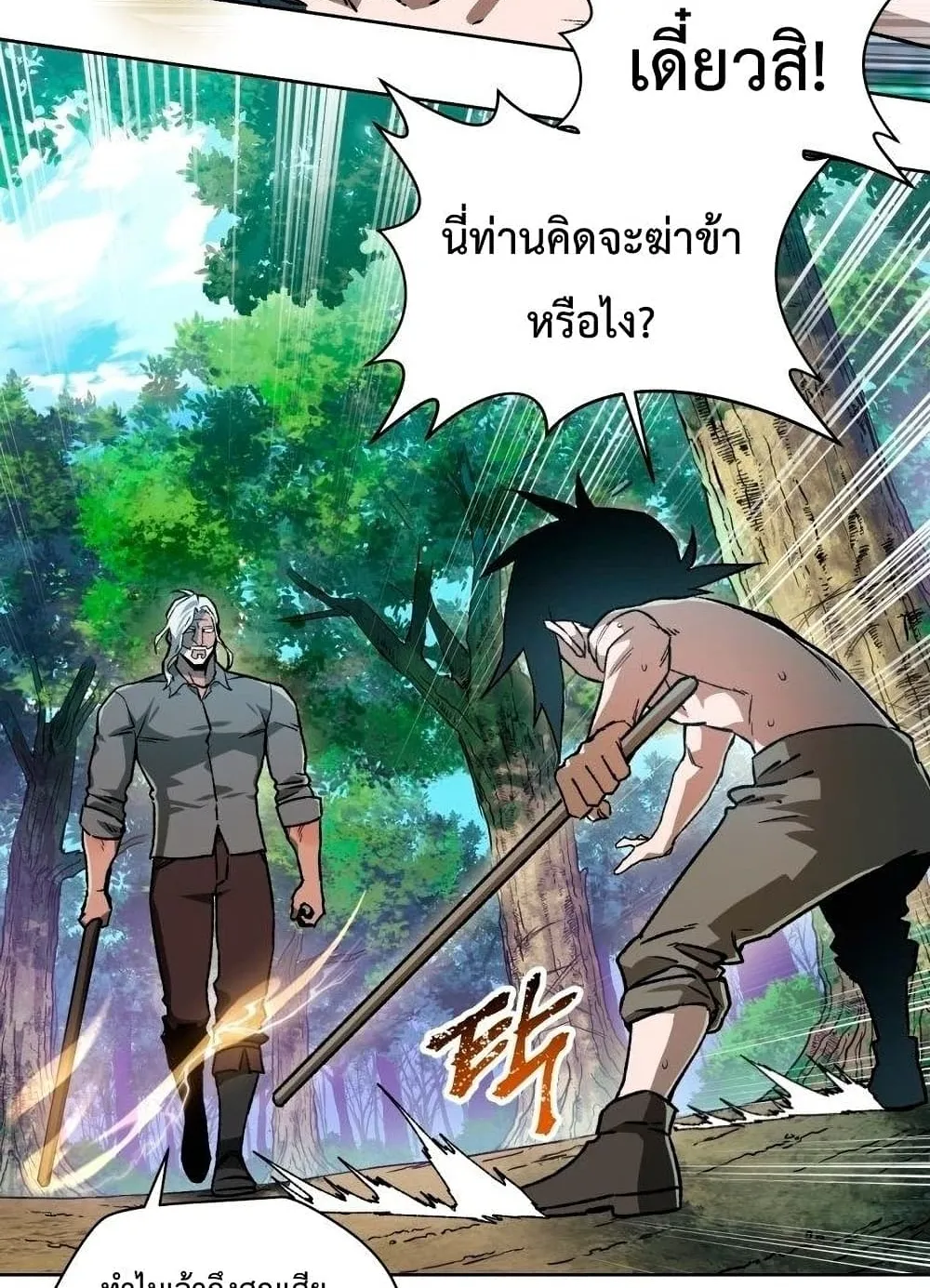 Helmut: The Forsaken Child ตอนที่ 5 หน้า 70