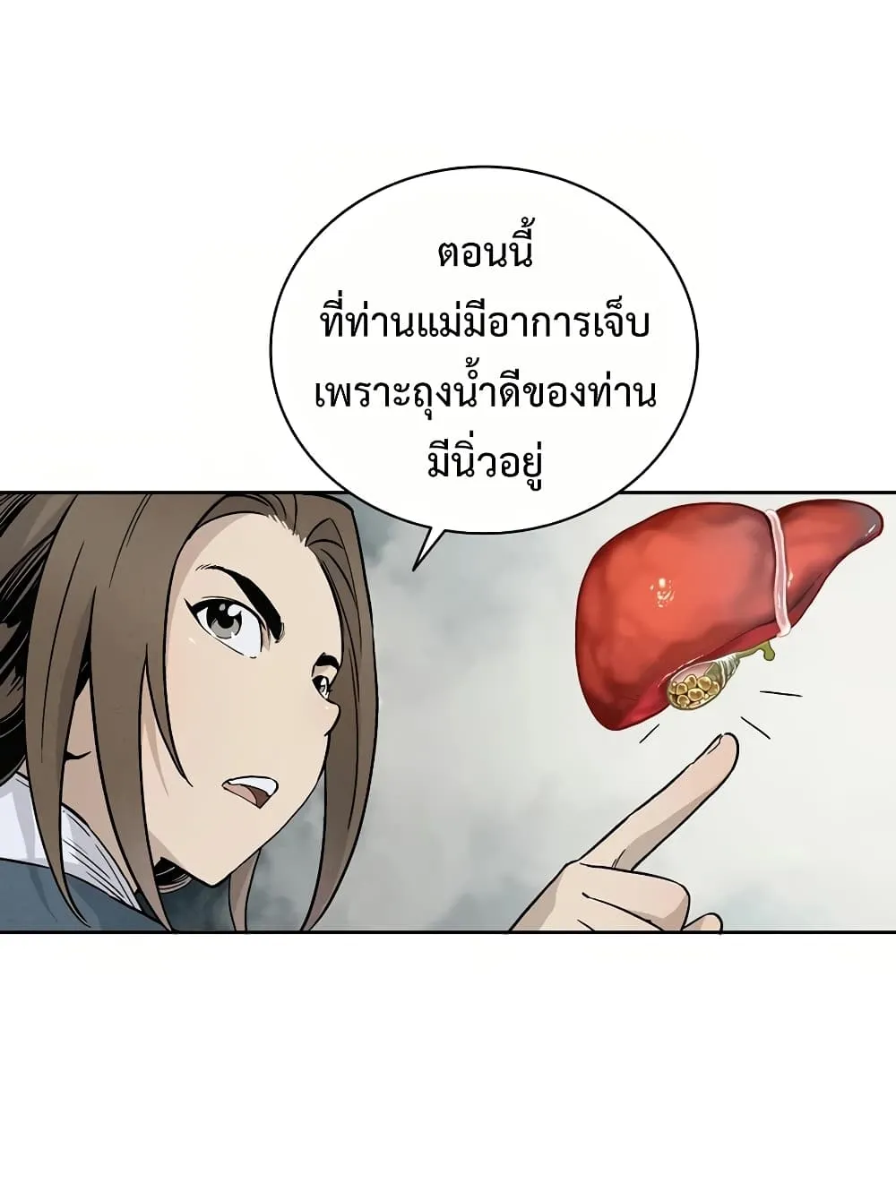 I Reincarnated as a Legendary Surgeon ตอนที่ 3 หน้า 66