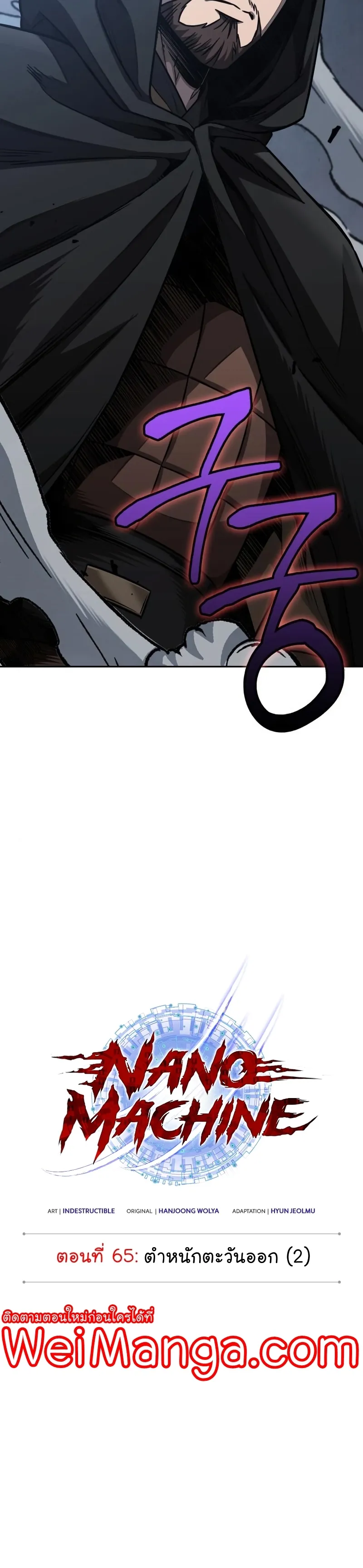 Nano Machine Chapter 188 หน้า 8