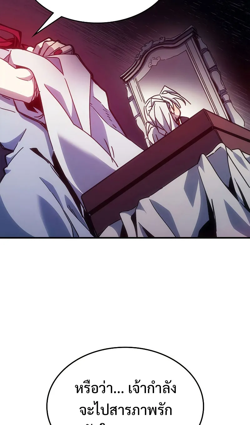 Mr Devourer Please Act Like a Final Boss ตอนที่ 3 หน้า 19