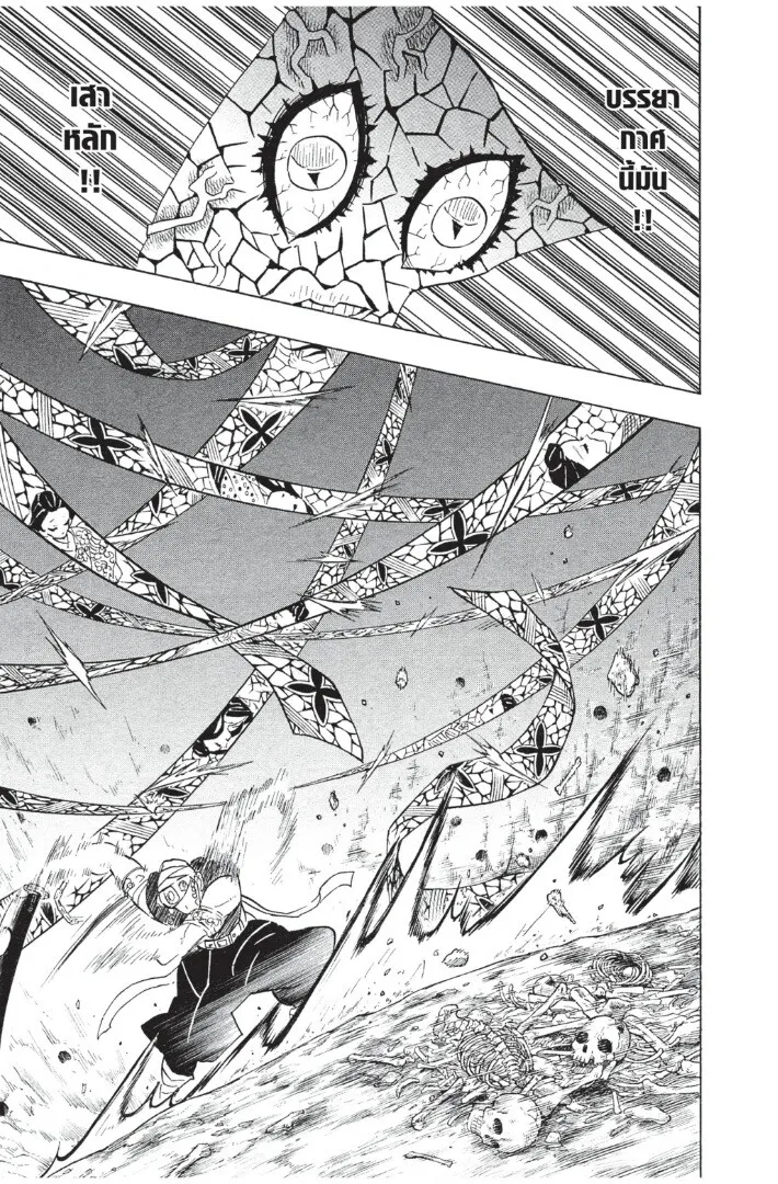 Kimetsu no yaiba ตอนที่ 71 หน้า 183