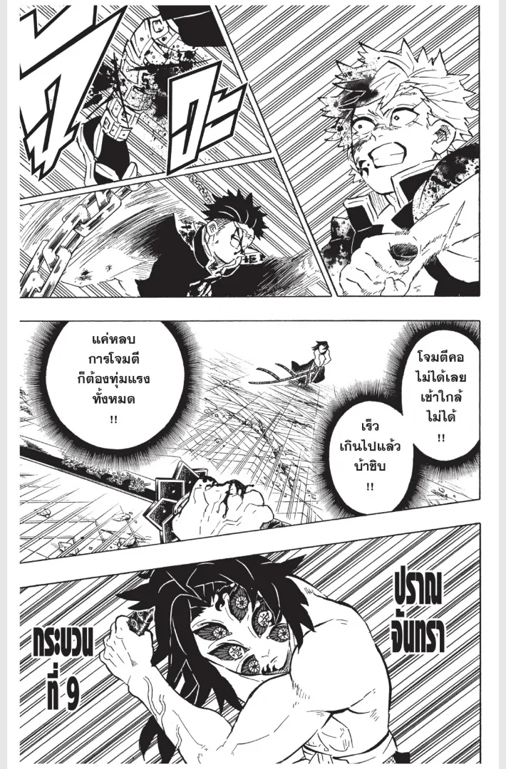 Kimetsu no yaiba ตอนที่ 172 หน้า 9