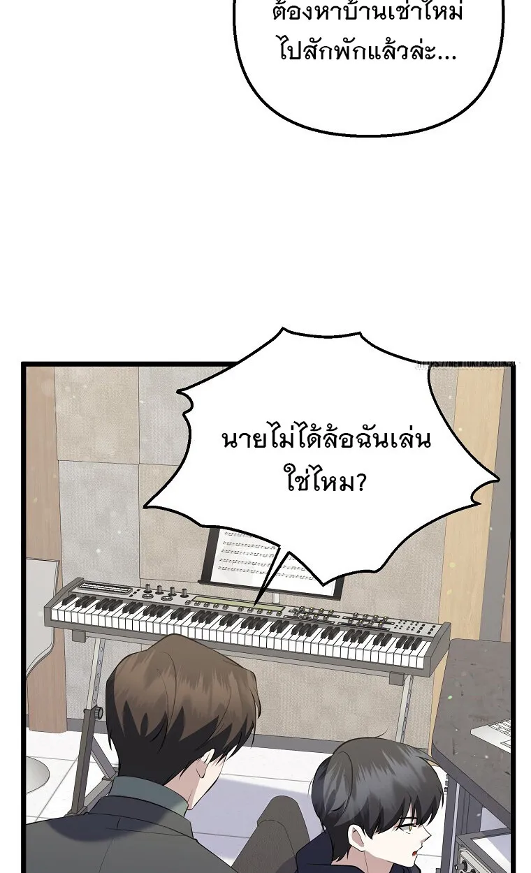 The Crazy Genius Composer Returns ตอนที่ 21 หน้า 26