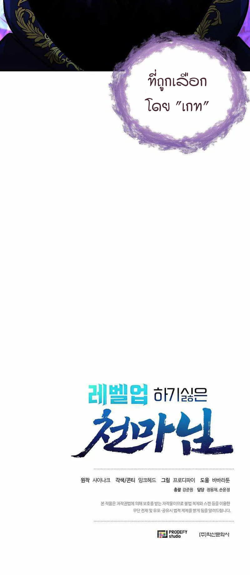 The Heavenly Demon Lord Who Doesn’t Want to Level Up ตอนที่ 3 หน้า 82