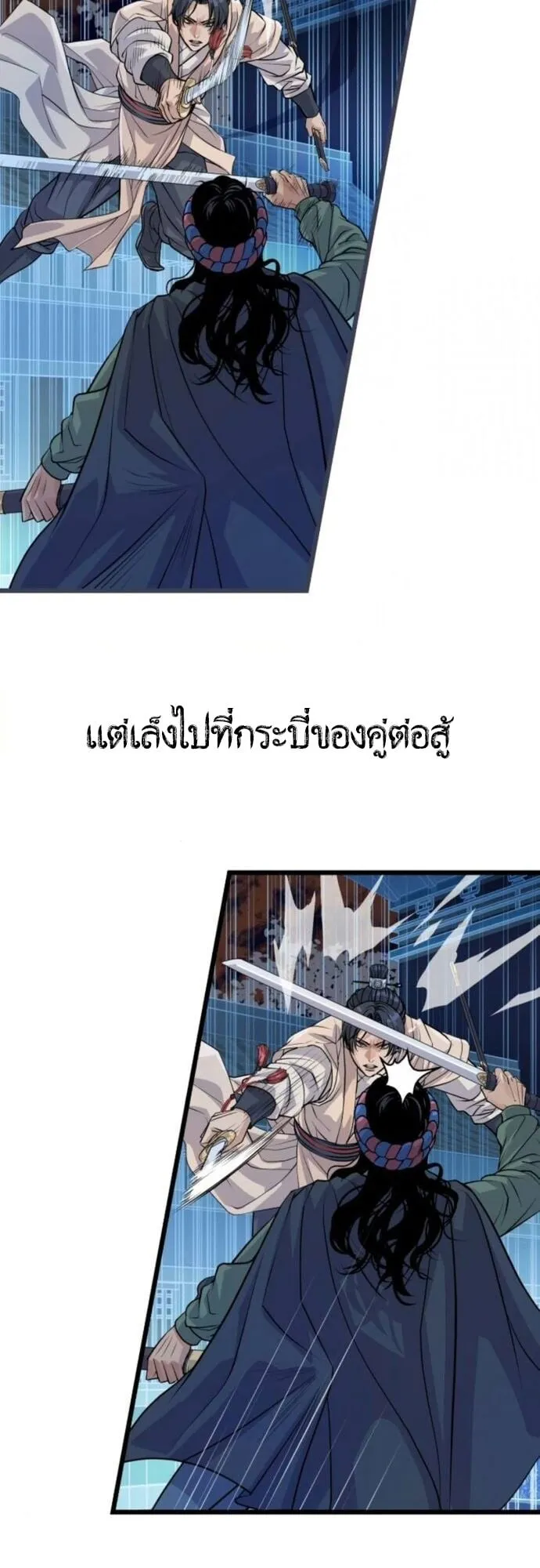 Becoming the Cheon Clan’s Mad Dog ตอนที่ 8 หน้า 52