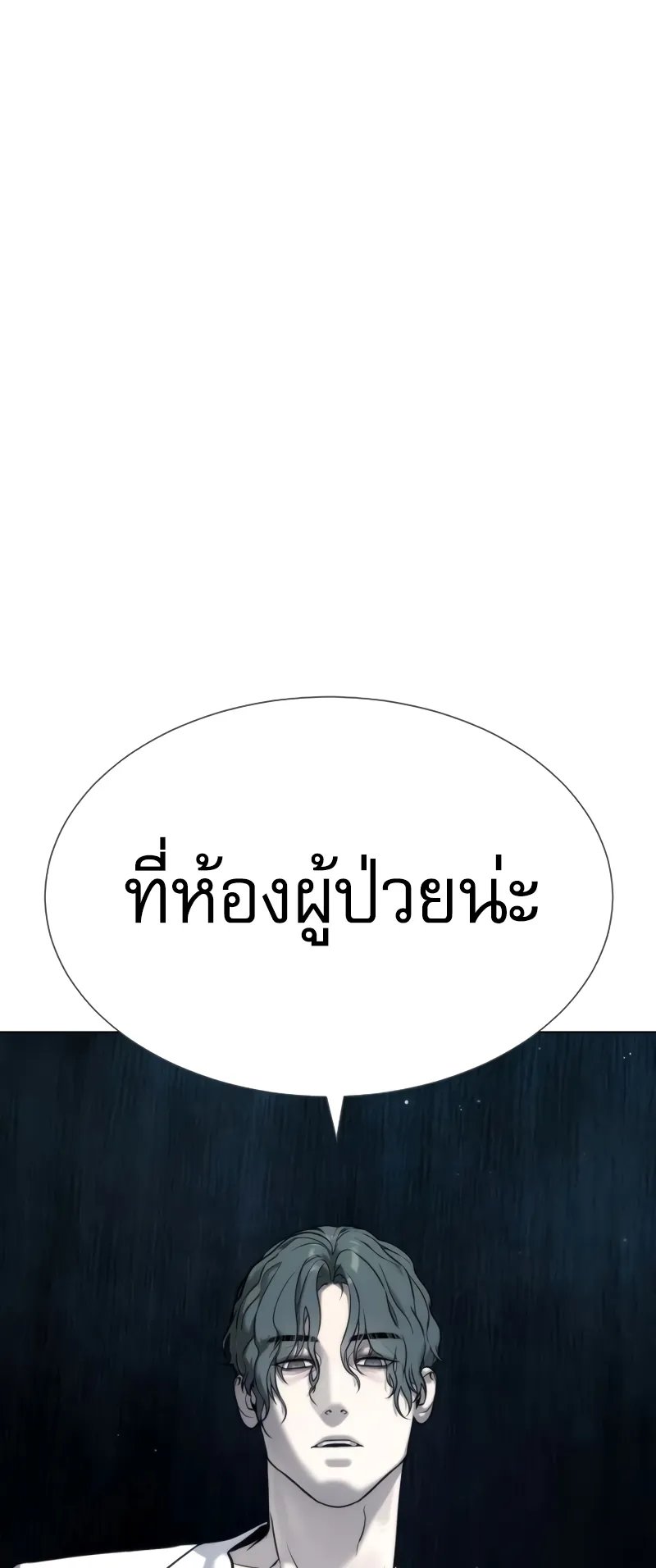 Killer Peter ตอนที่ 16 หน้า 149