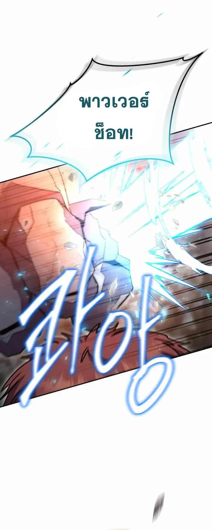 Legendary Blacksmith’s Vengeance ตอนที่ 8 หน้า 21