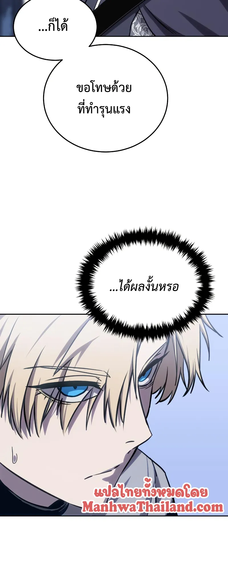 Star-Embracing Swordmaster ตอนที่ 8 หน้า 21