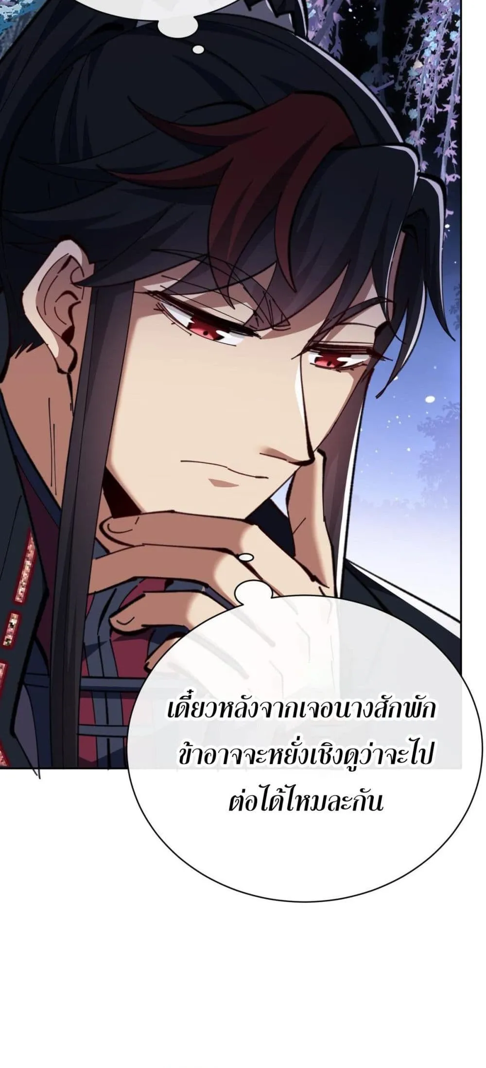 Devious Son of Heaven ตอนที่ 22 หน้า 26