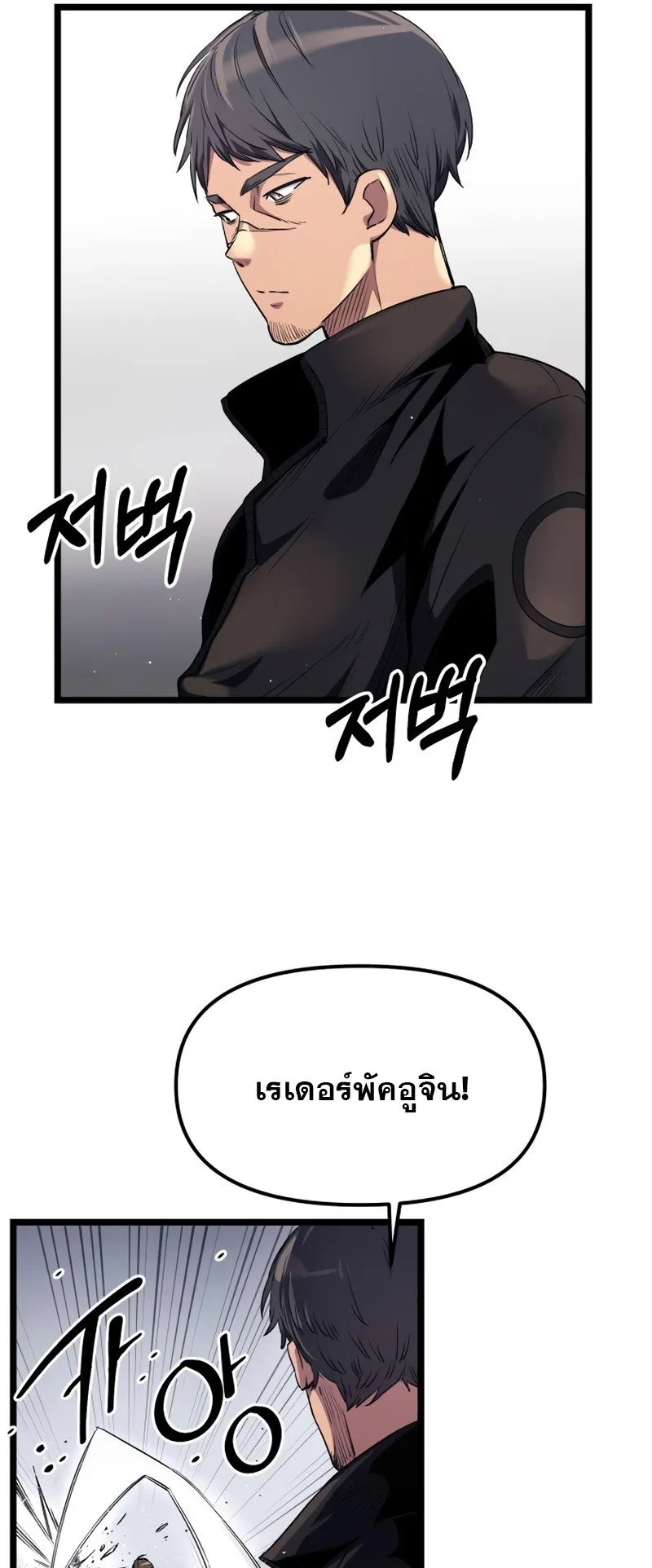 I Obtained a Mythic Item ตอนที่ 13 หน้า 61