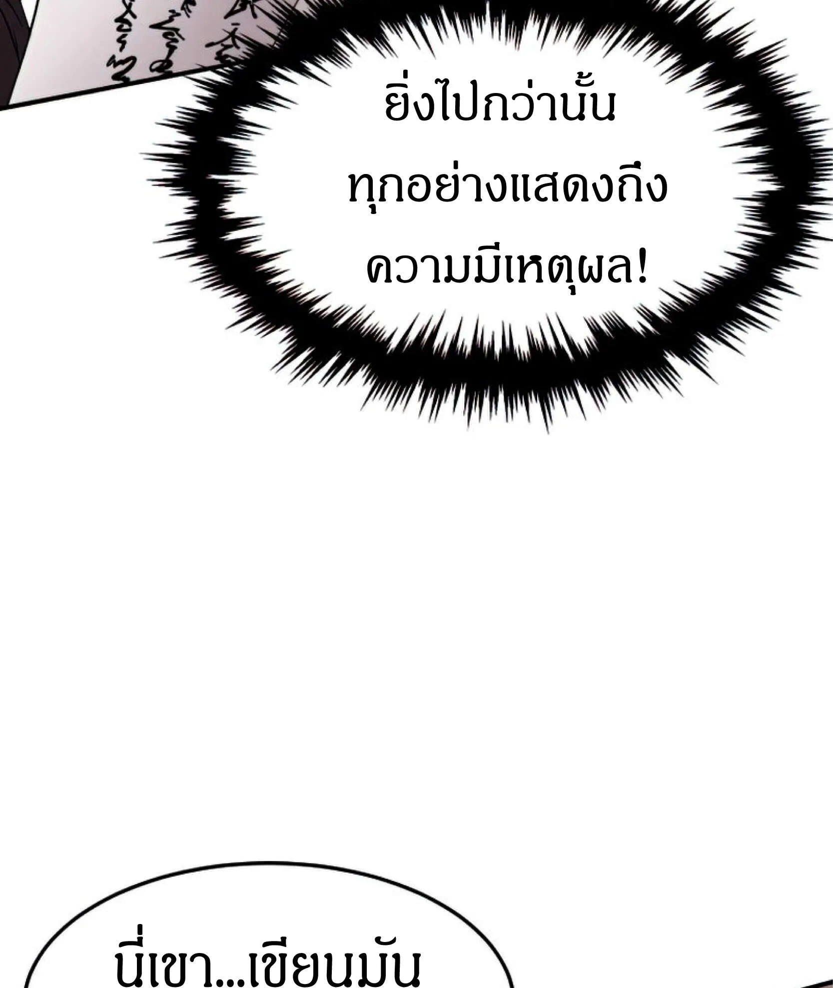 Reincarnated Escort Warrior ตอนที่ 10 หน้า 32