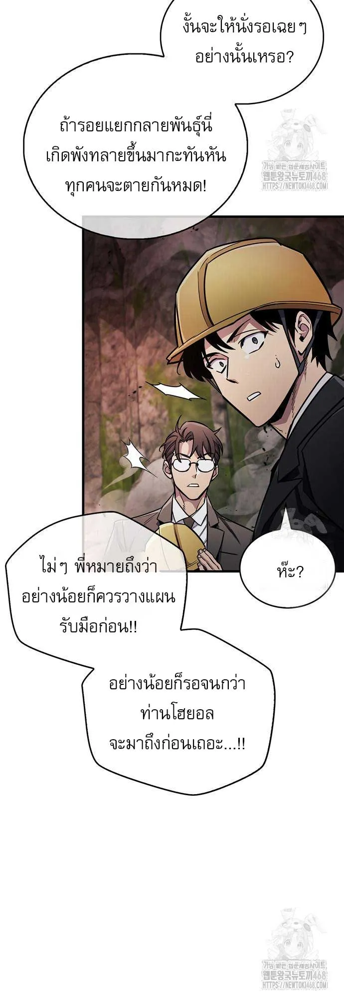 The Player Hides His Past ตอนที่ 61 หน้า 41