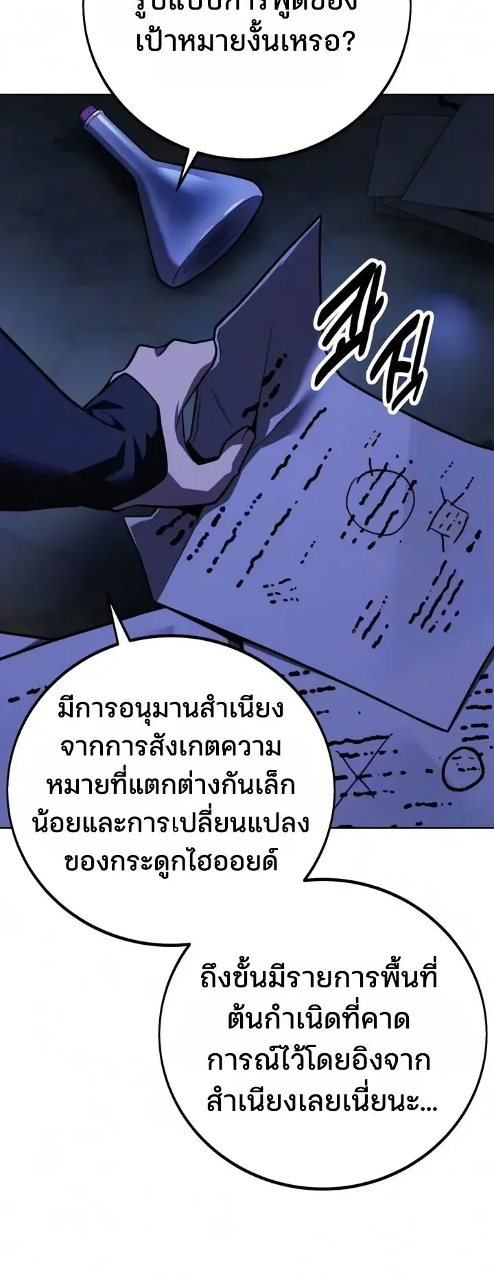 30 Years Since the Prologue ตอนที่ 11 หน้า 95