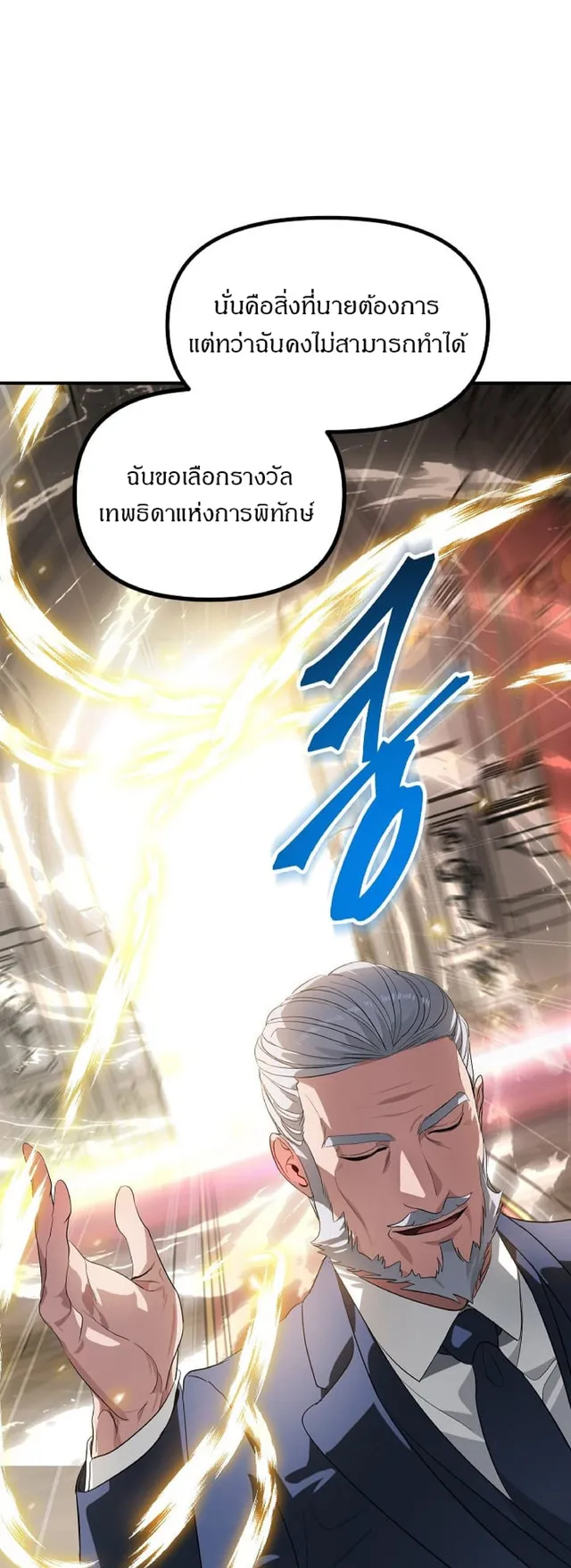 SSS-Class Suicide Hunter ตอนที่ 25 หน้า 25