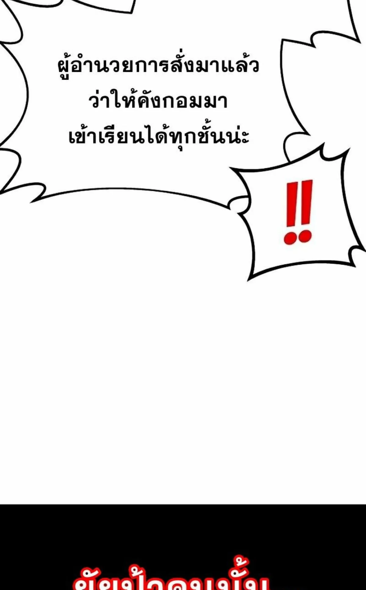 I Took Over The Academy With a Single Sashimi Knife ตอนที่ 4 หน้า 114
