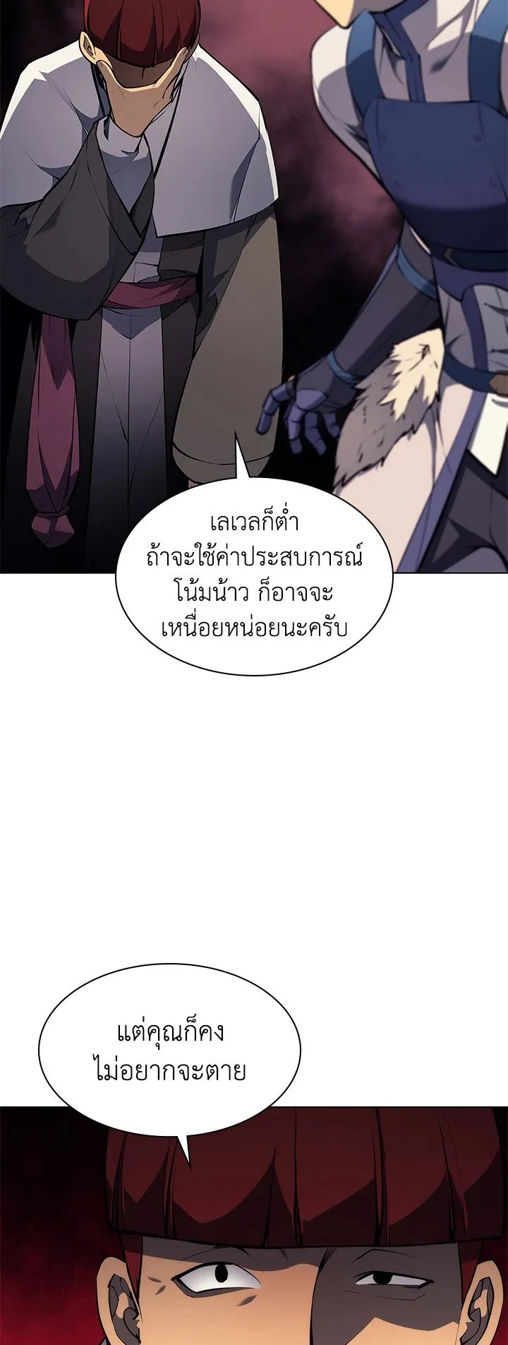 Overgeared ตอนที่ 64 หน้า 12