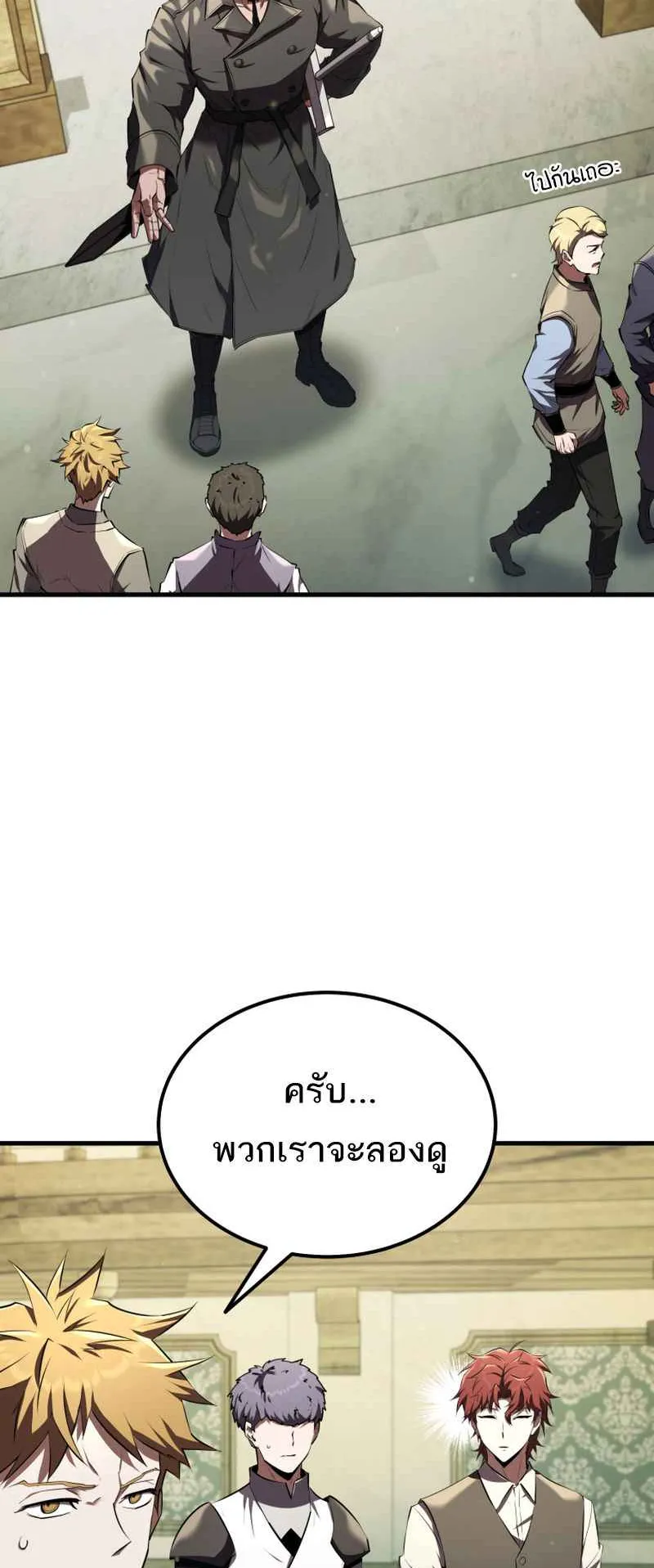 The Fox-Eyed Villain of the Demon Academy ตอนที่ 11 หน้า 67