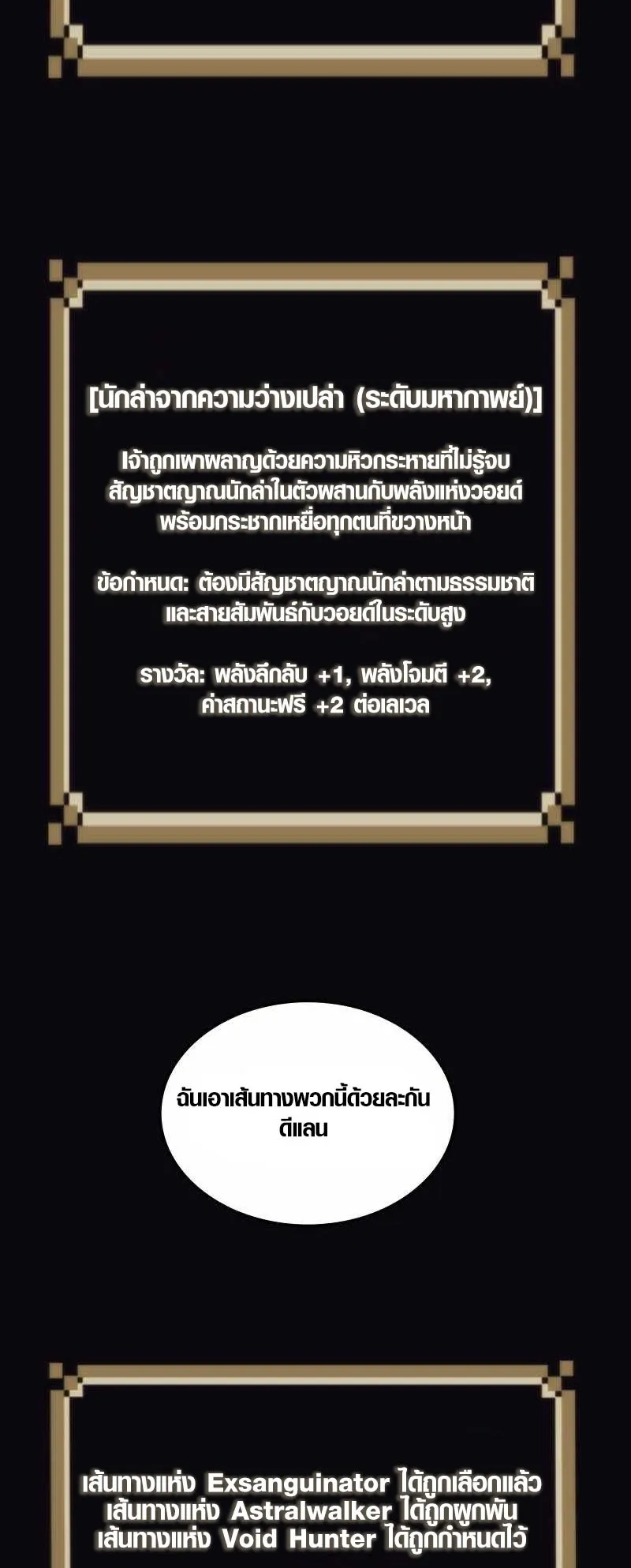 Rise of the Devourer ตอนที่ 3 หน้า 48