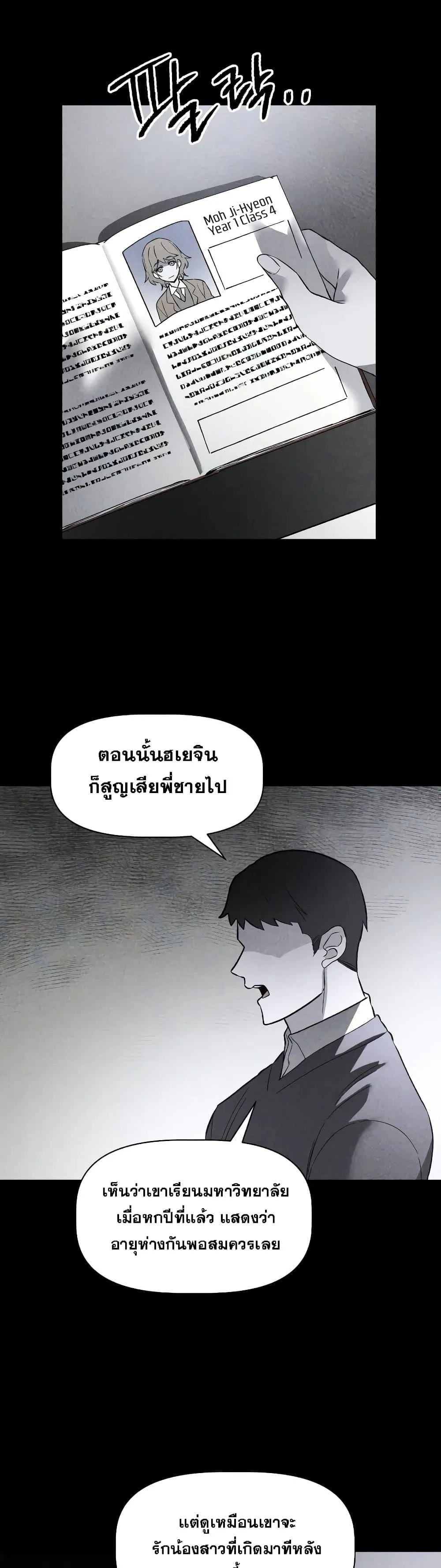 The Murderer ตอนที่ 5 หน้า 10