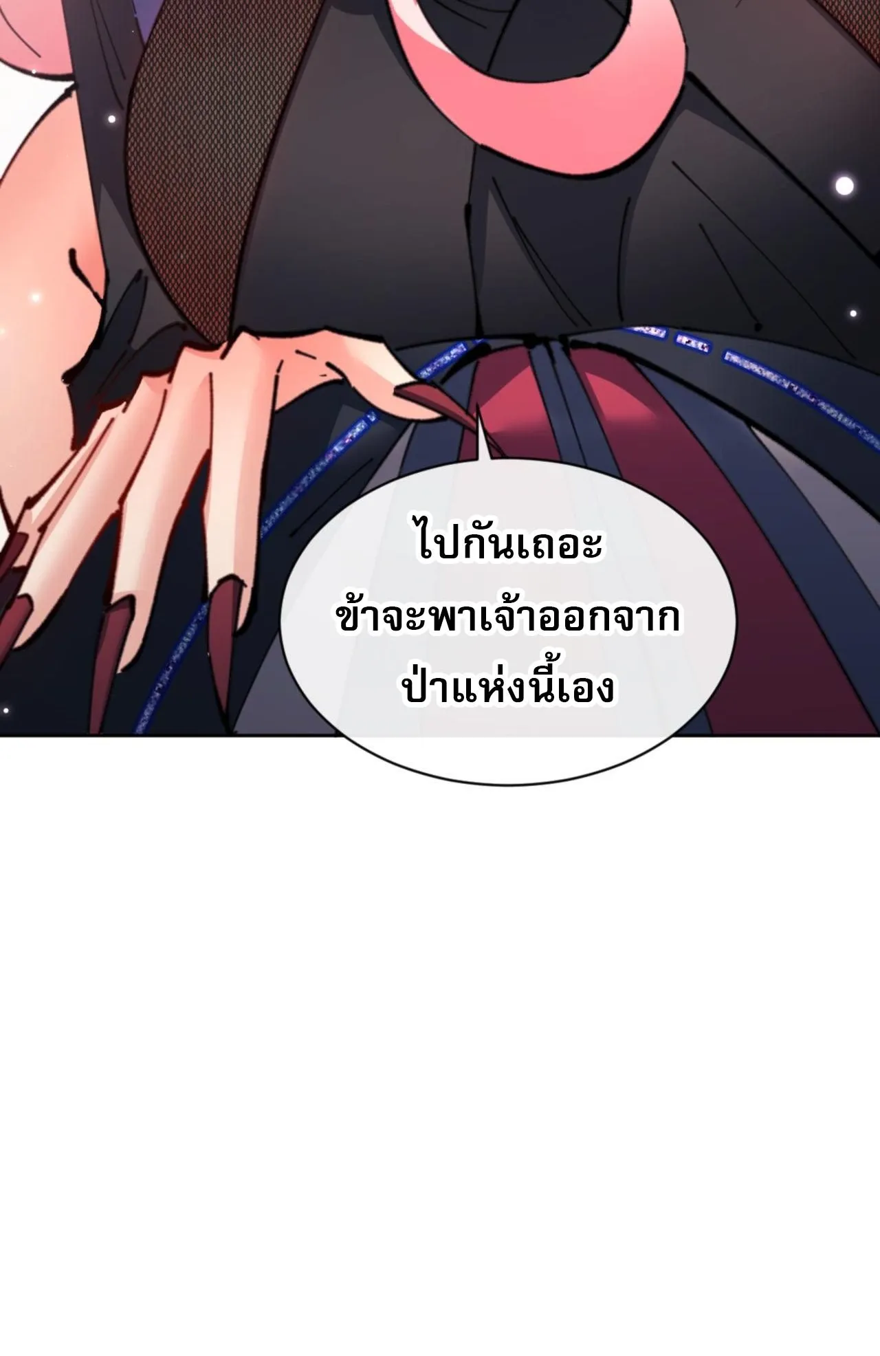 Devious Son of Heaven ตอนที่ 116 หน้า 66