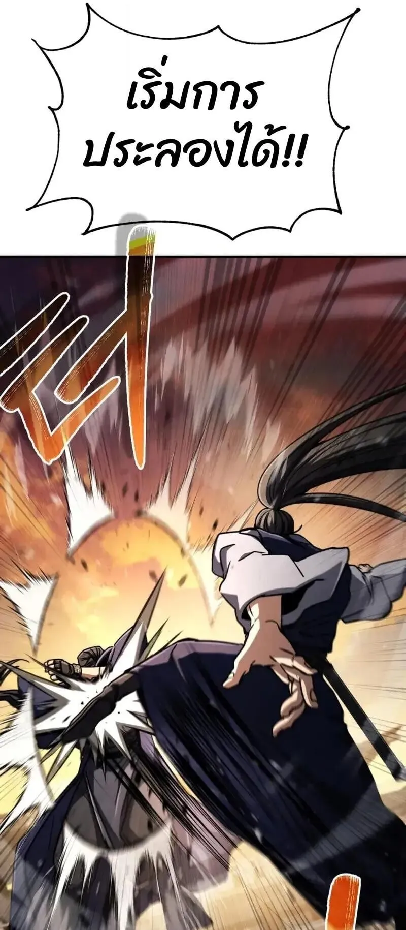 Reincarnation of the Fist King ตอนที่ 32 หน้า 46