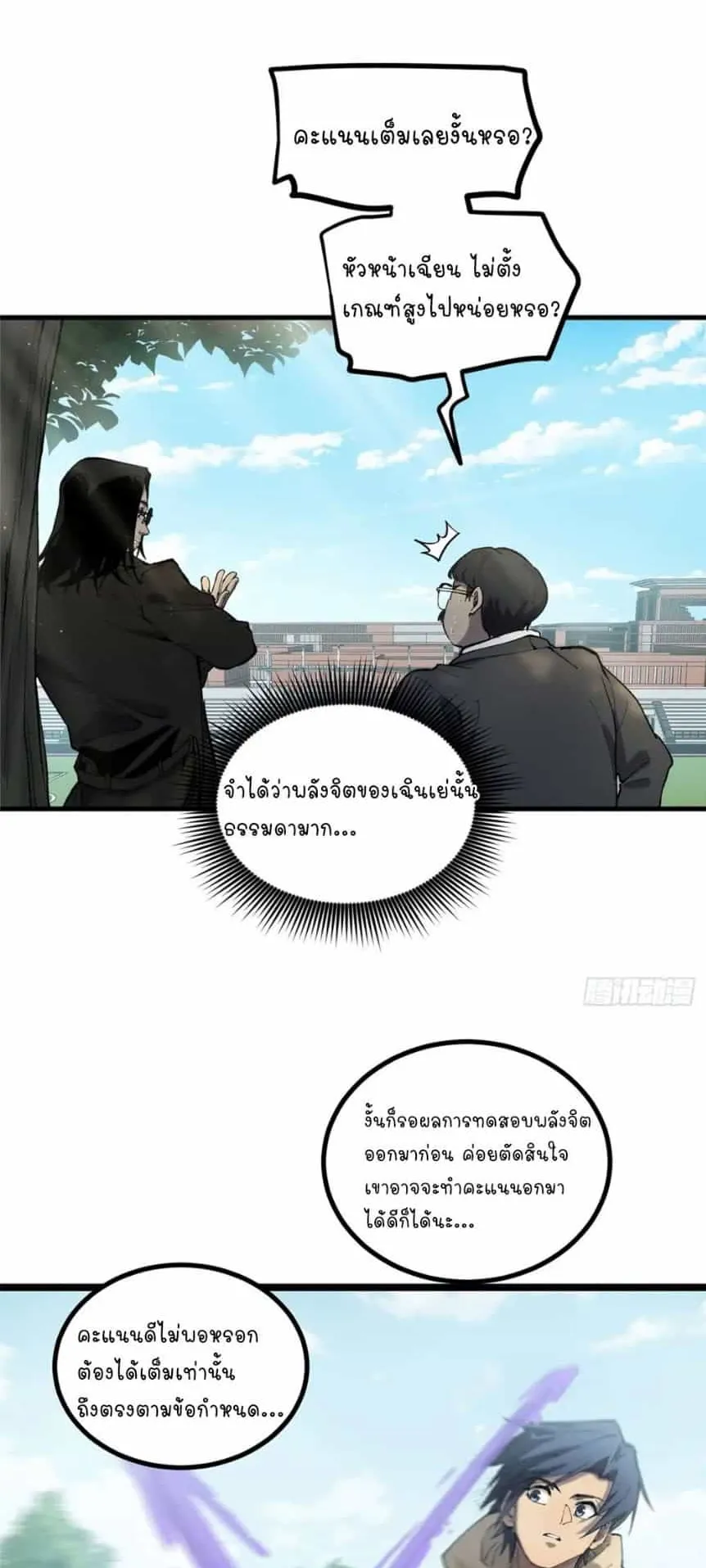 Gatekeeper of the Boundless Worlds ตอนที่ 10 หน้า 10