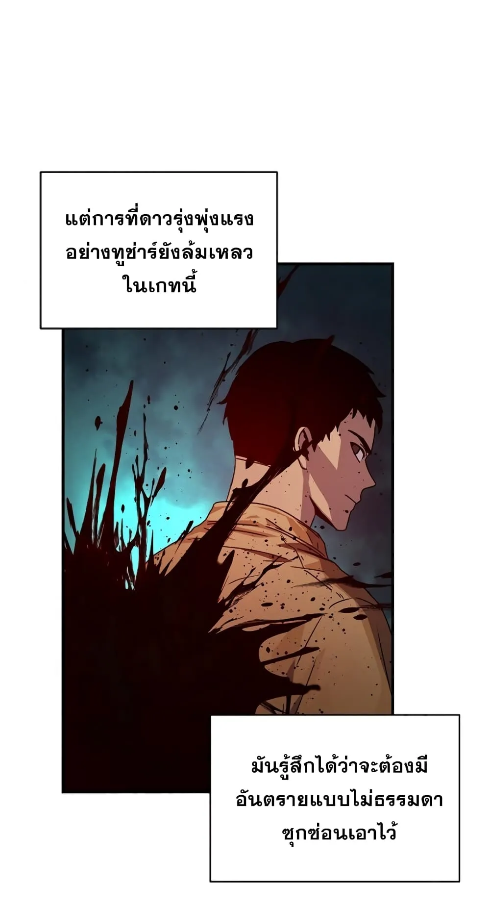 Return of the Frozen Player ตอนที่ 7 หน้า 43