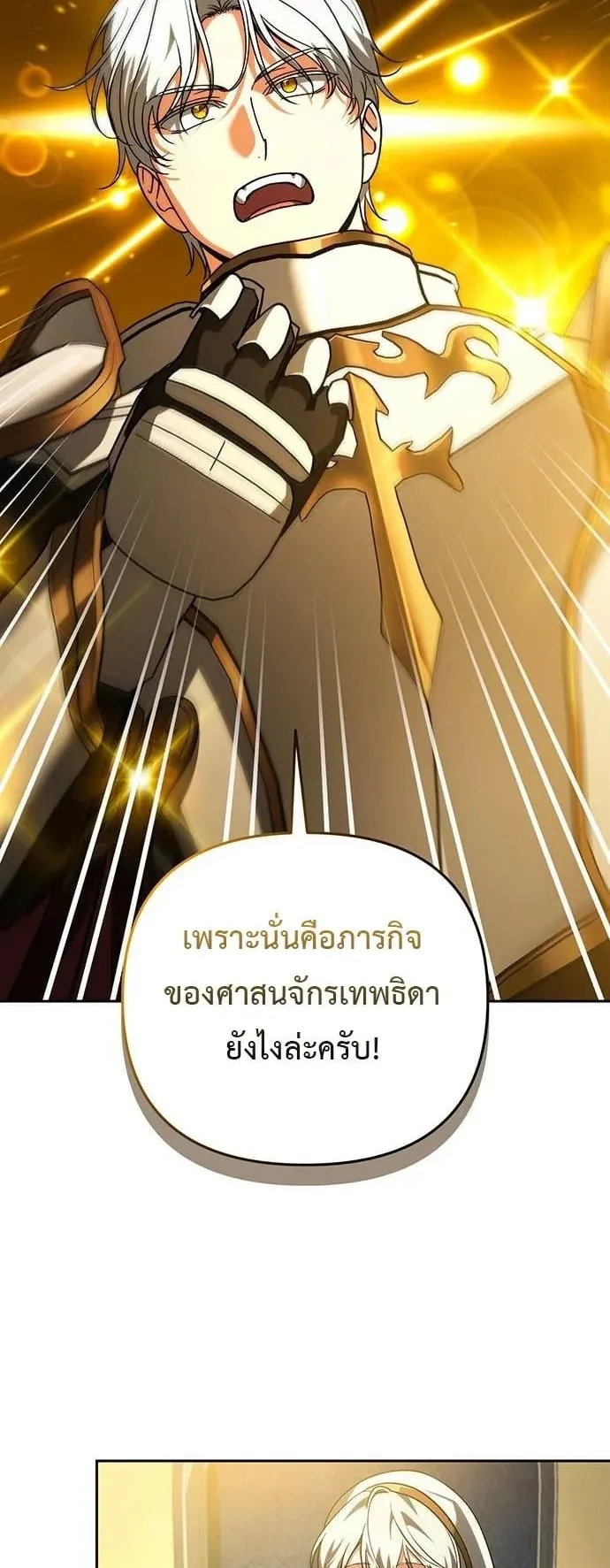 Sovereign of the Infinite Clones ตอนที่ 70 หน้า 22