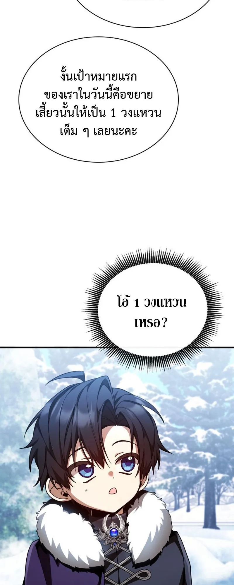 Dukedom’s Legendary Prodigy ตอนที่ 2 หน้า 65