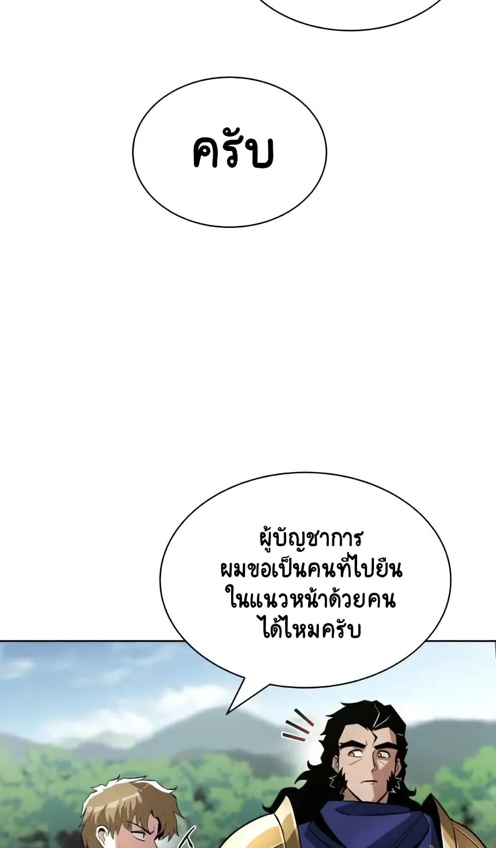 The Lazy Lord Masters the Sword ตอนที่ 37 หน้า 79