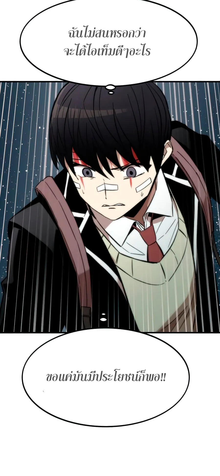 Ultra Alter ตอนที่ 7 หน้า 85