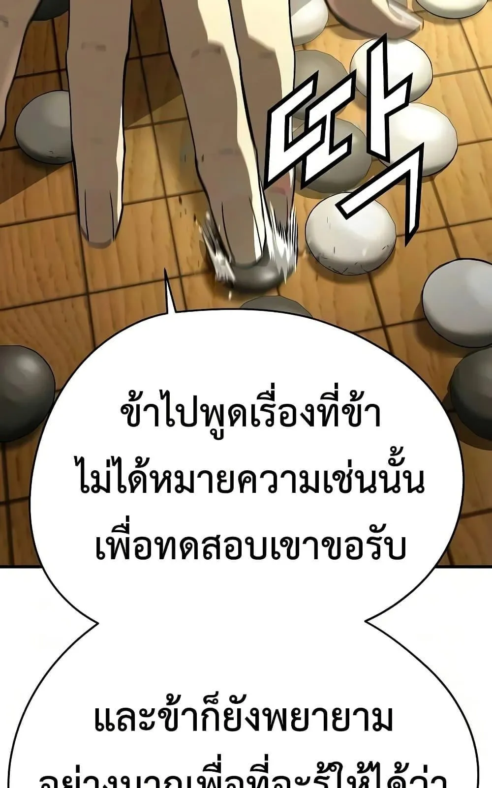 Absolute Regression ตอนที่ 102 หน้า 57
