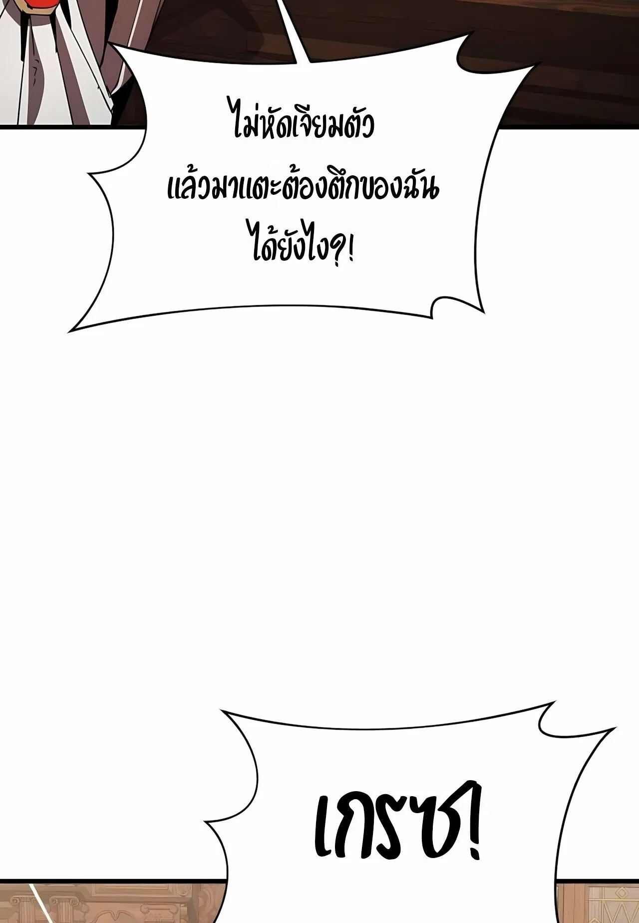 The Genius Mage Who Uses His Fists ตอนที่ 33 หน้า 42