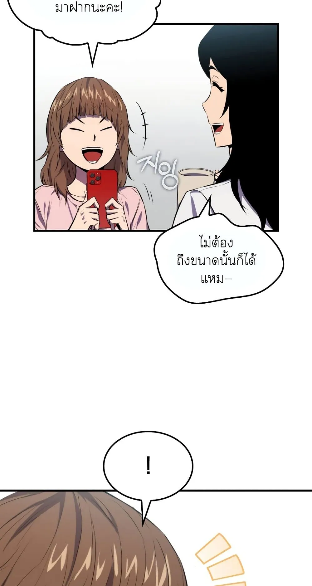 Sleeping Ranker ตอนที่ 4 หน้า 18