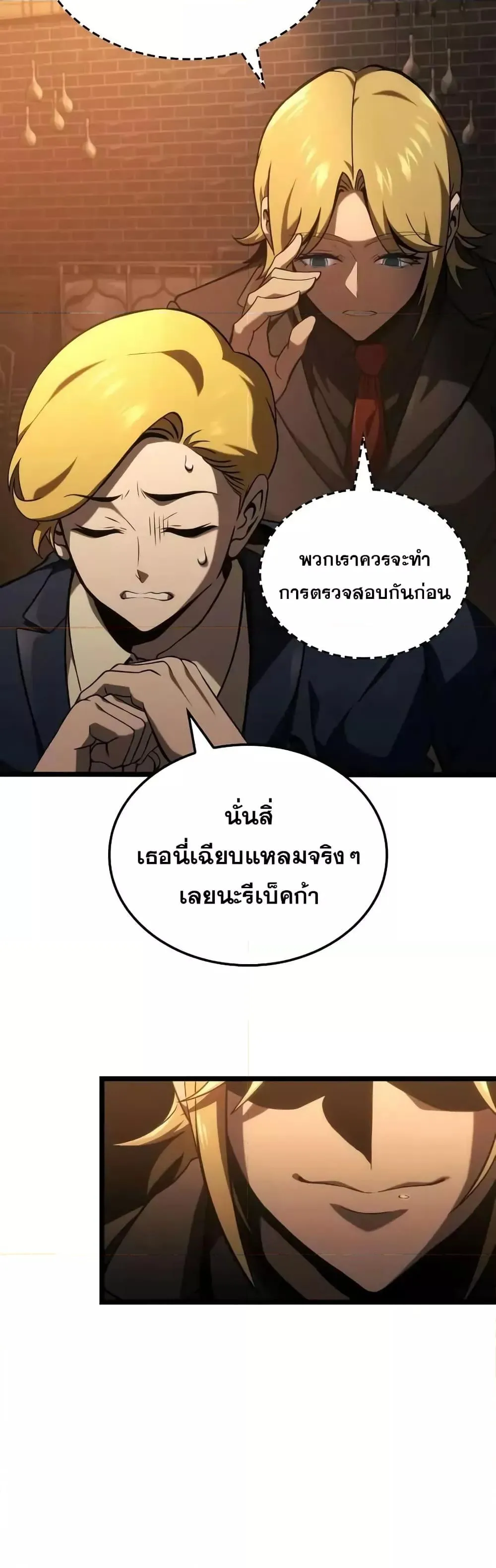 Insanely-Talented Player ตอนที่ 30 หน้า 29