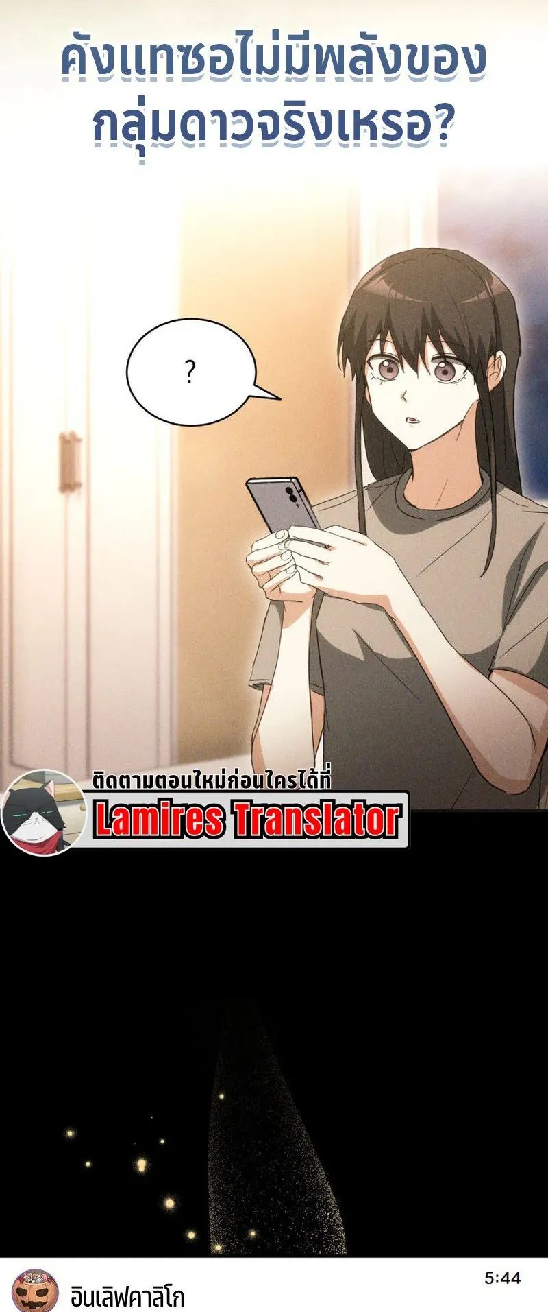 The Ranker Who Just Wants to Retire ตอนที่ 11 หน้า 66
