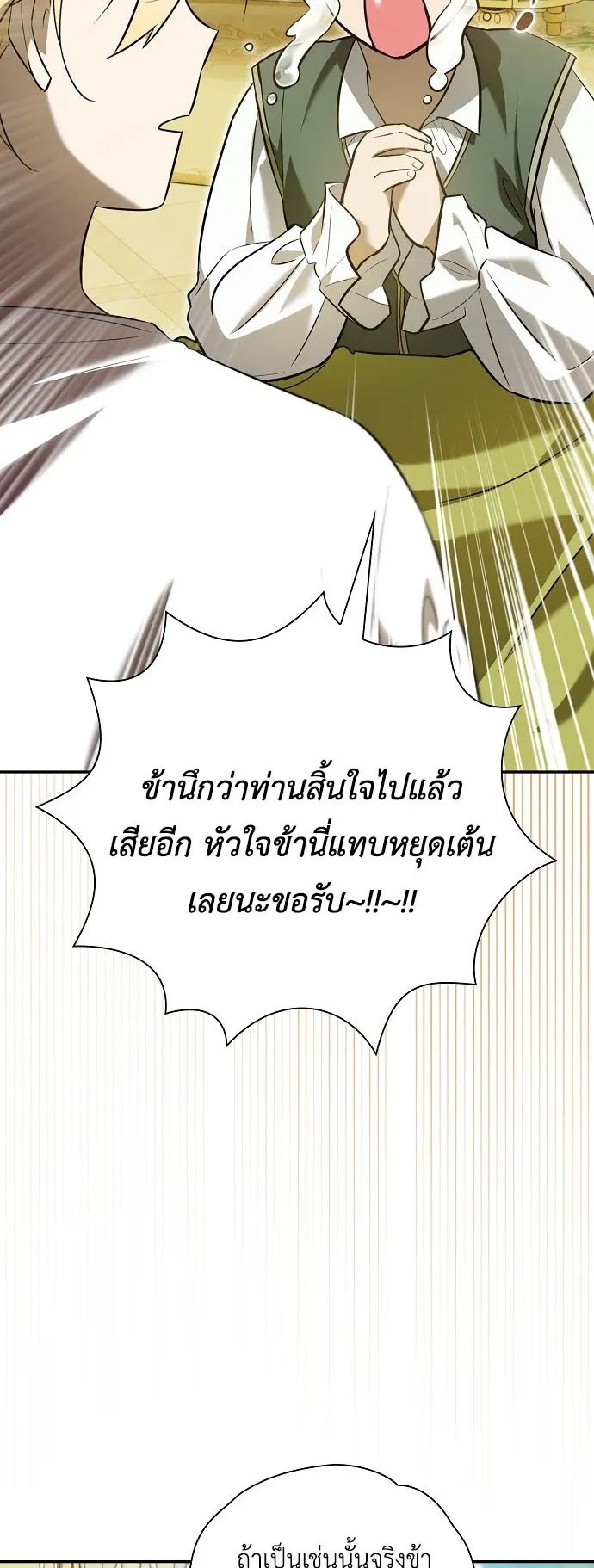 I Was Reincarnated as the Third Son of a Duke ตอนที่ 2 หน้า 9