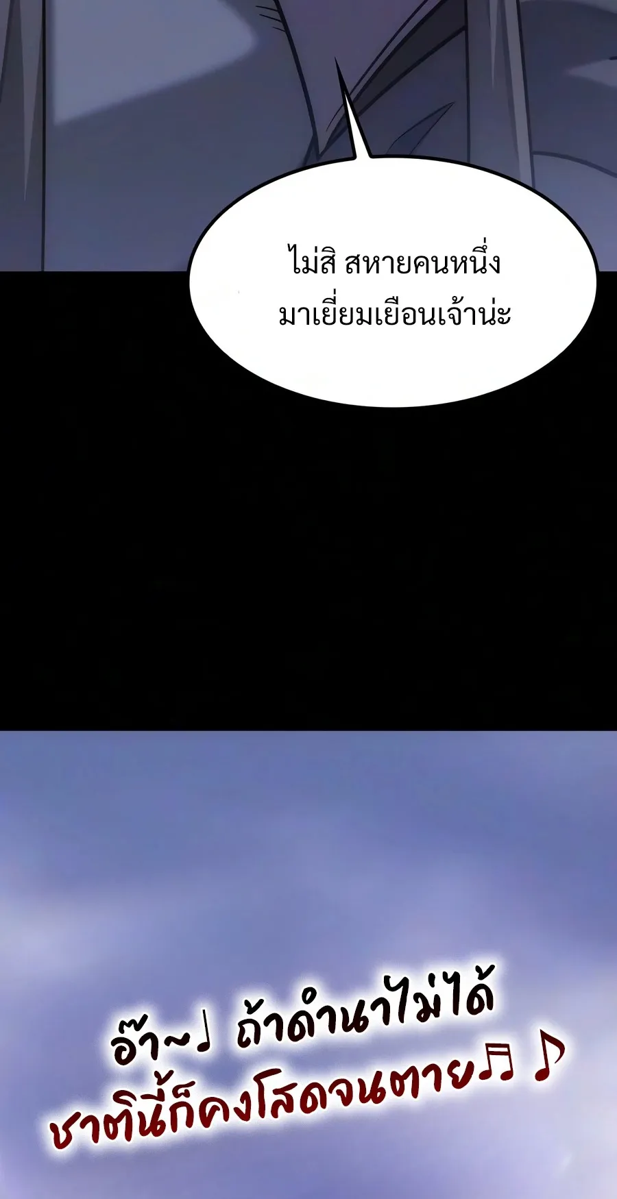 What a Bountiful Harvest, Demon Lord! ตอนที่ 69 หน้า 78