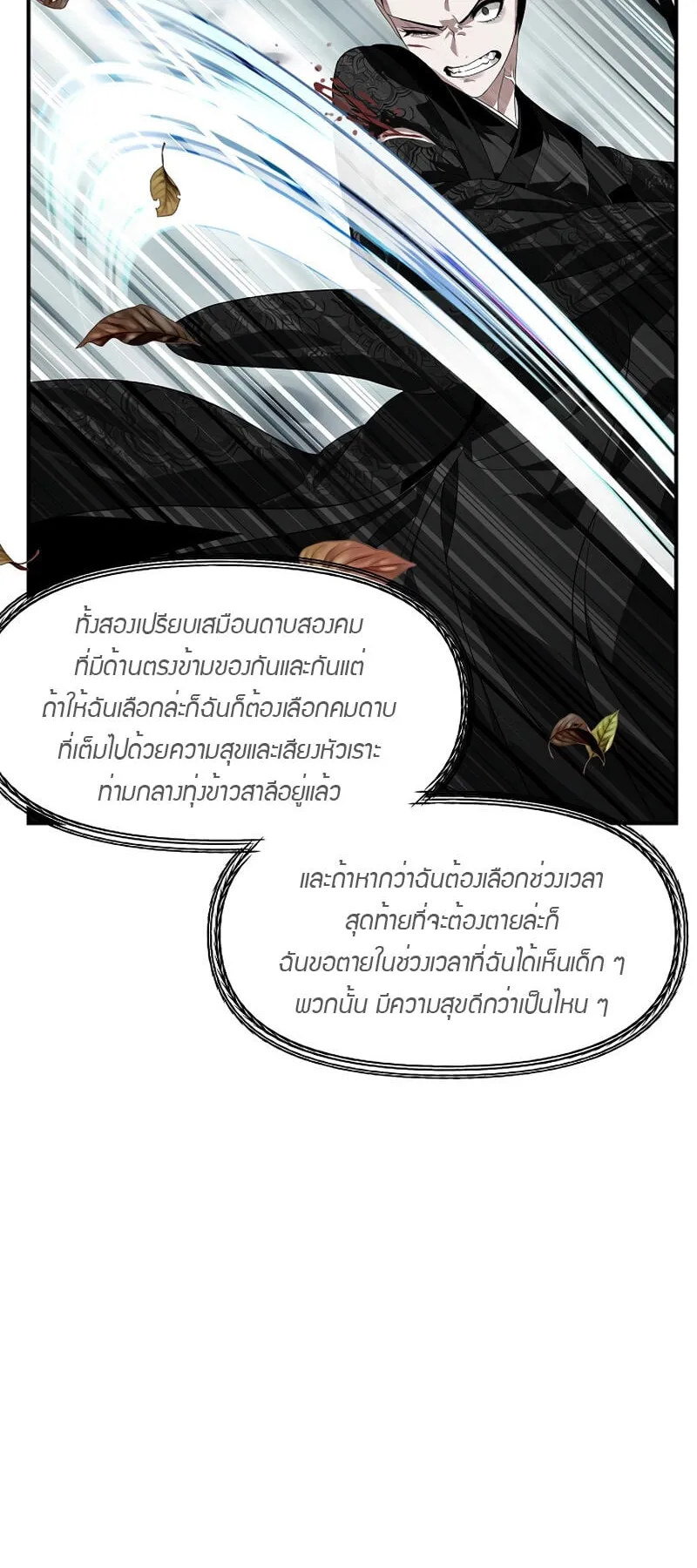 SSS-Class Suicide Hunter ตอนที่ 78 หน้า 18