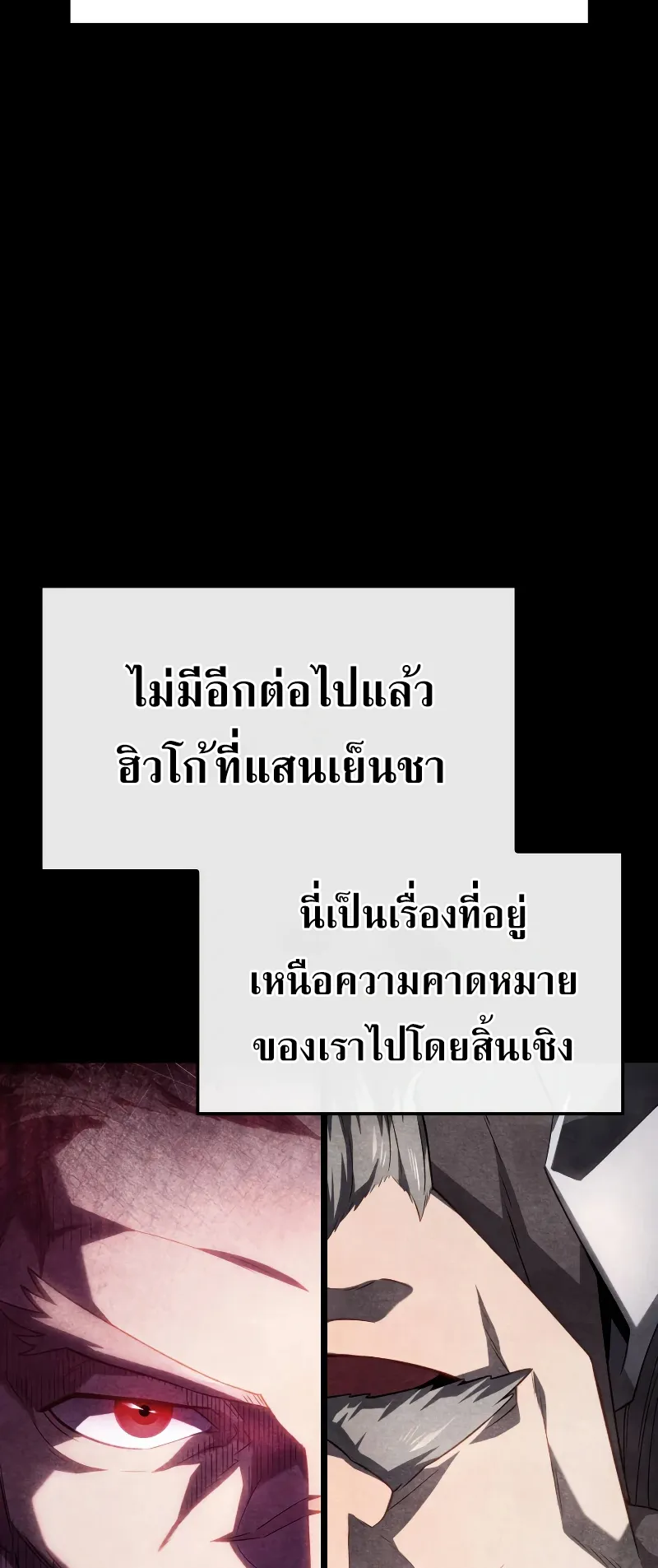 Revenge of the Iron-Blooded Sword Hound ตอนที่ 69 หน้า 52