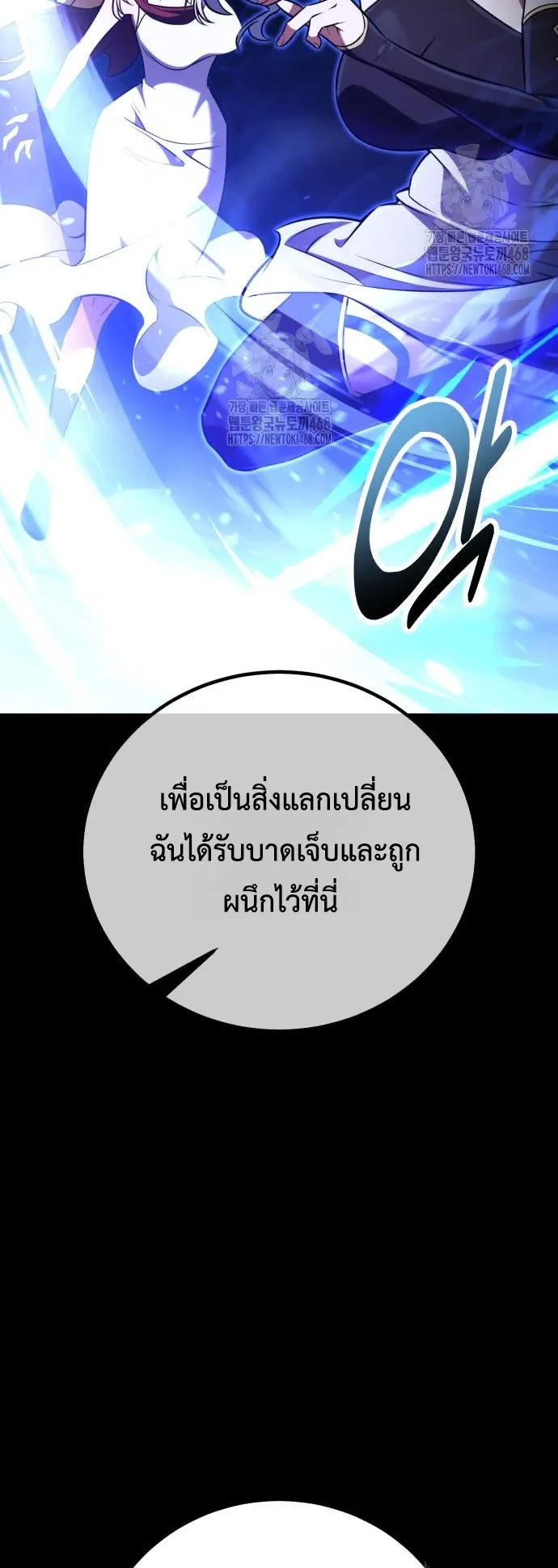I Killed an Academy Player ตอนที่ 82 หน้า 35