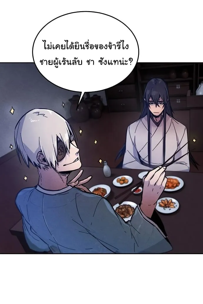 Return of the Mad Demon ตอนที่ 7 หน้า 25
