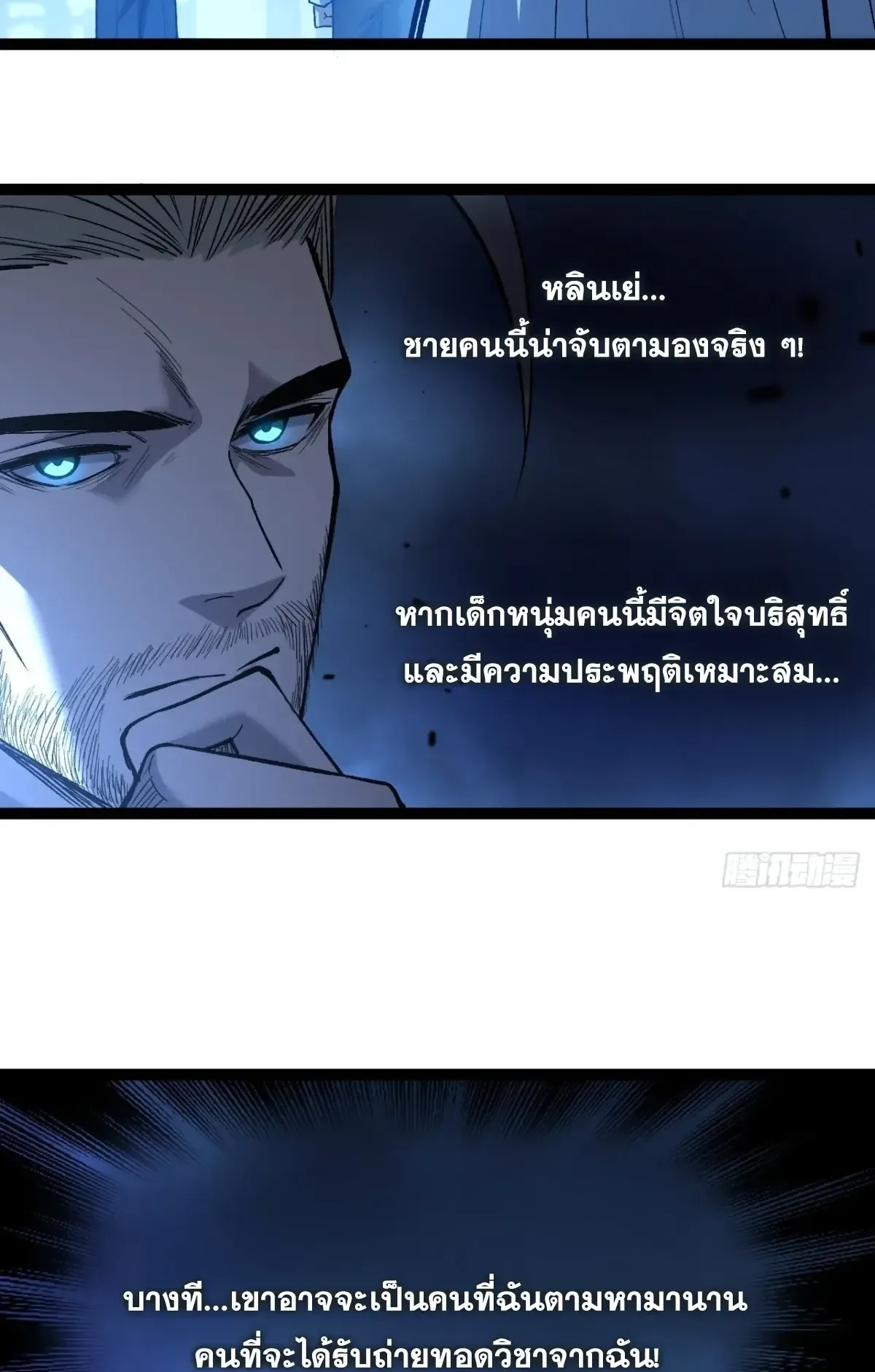 My Healing Skill Can Copy Anything, so I Conquered the Abyss ตอนที่ 13 หน้า 8