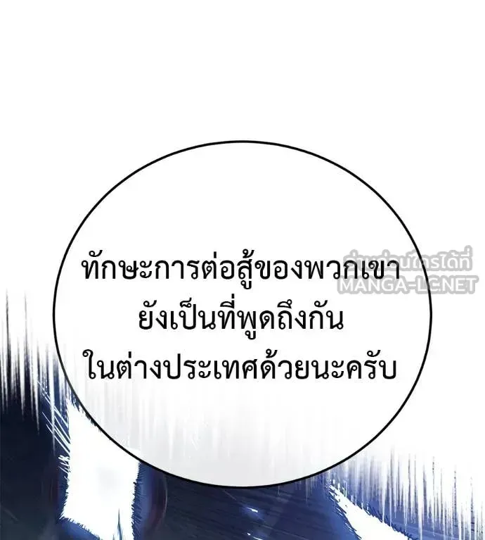 Red Shirt ตอนที่ 27 หน้า 181