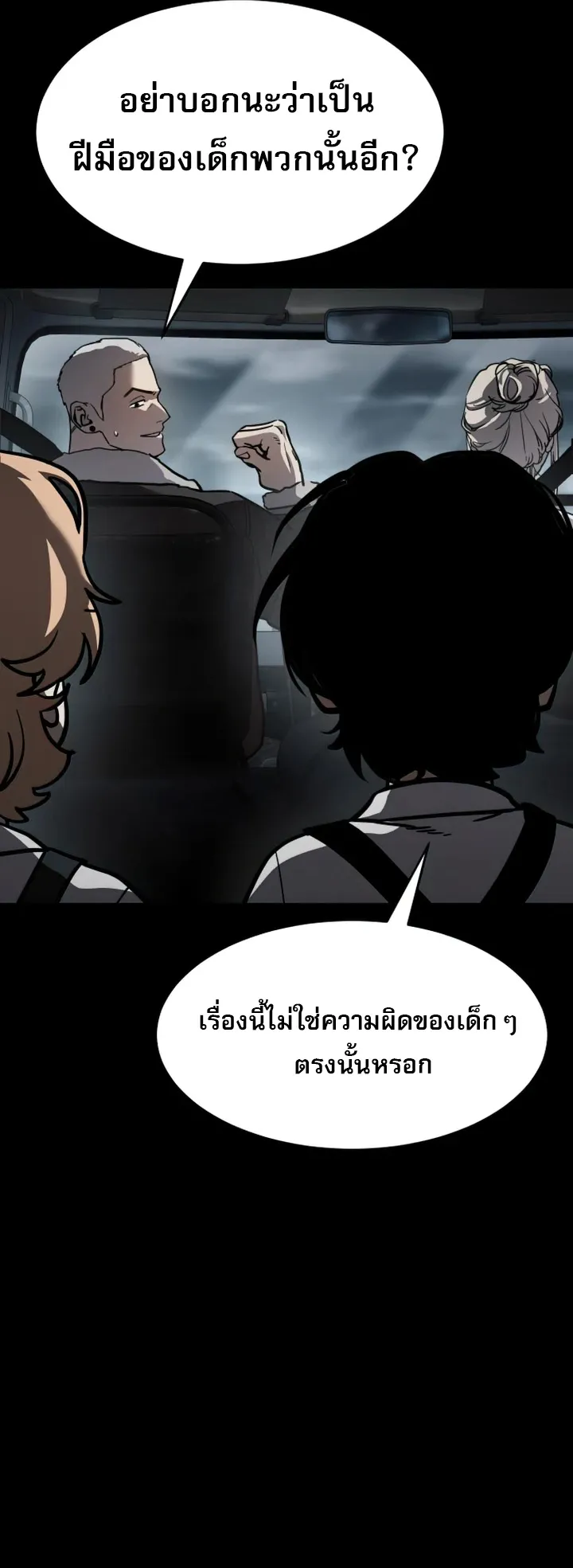 Laws of The Good Child ตอนที่ 14 หน้า 29