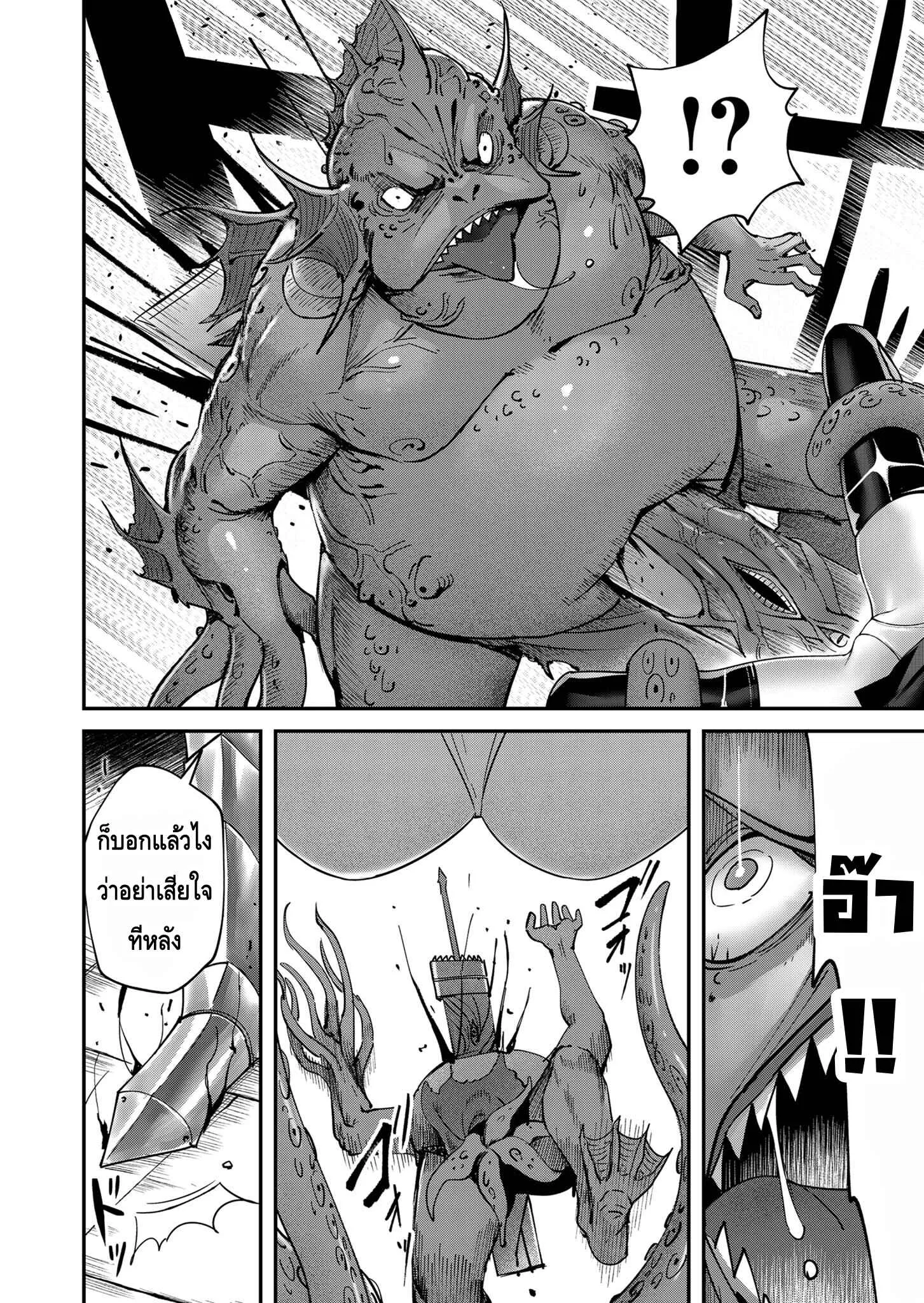 Kichiku Eiyuu Savage Hero ตอนที่ 11 หน้า 6