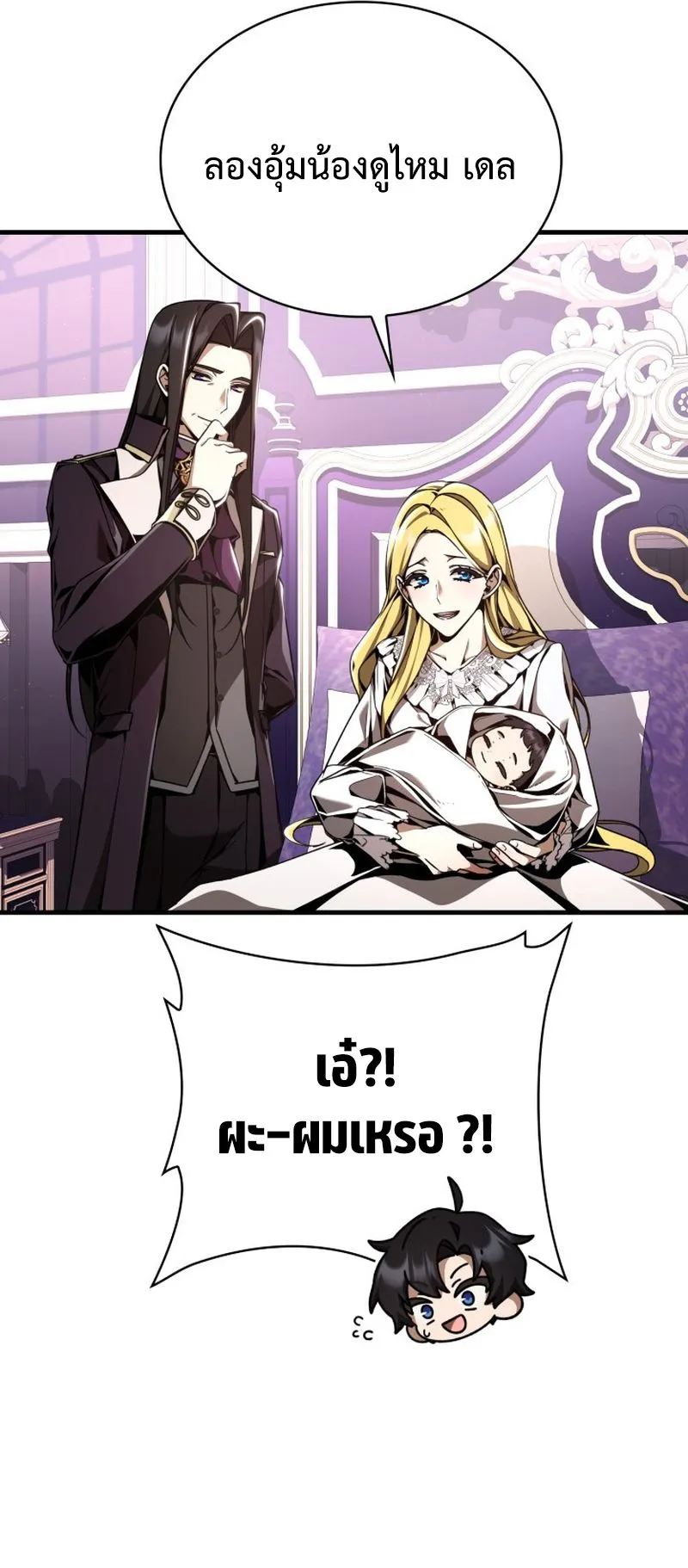 Dukedom’s Legendary Prodigy ตอนที่ 6 หน้า 43